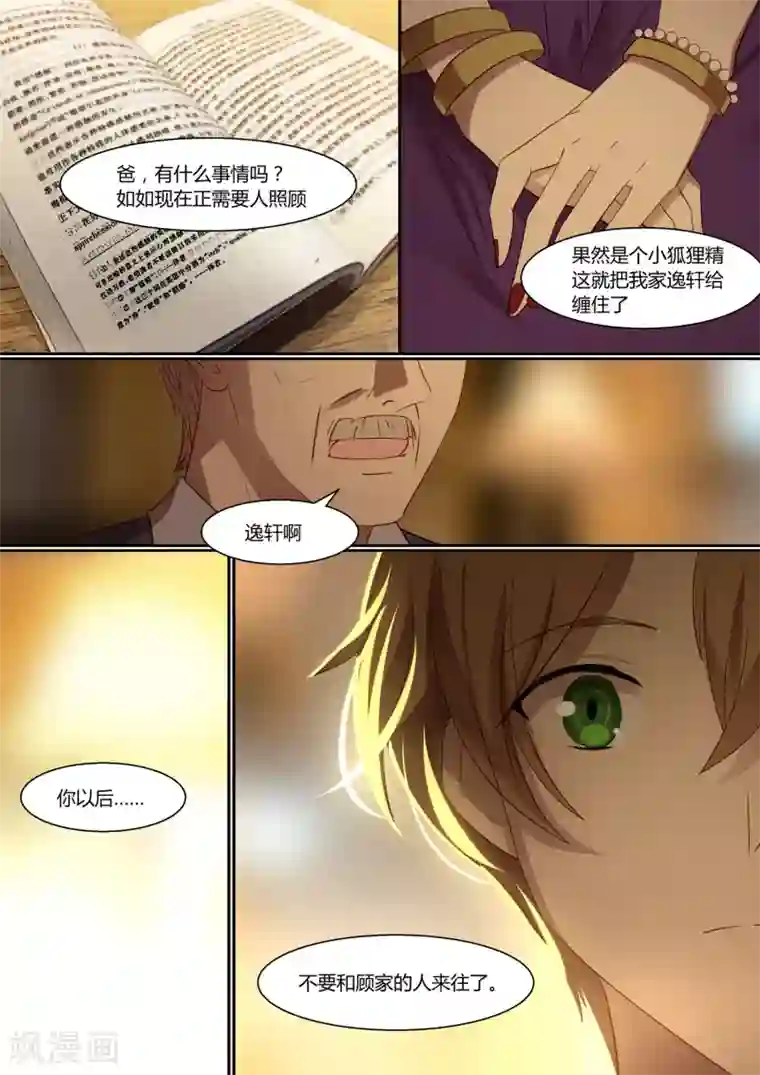 冷酷总裁的夏天第10话