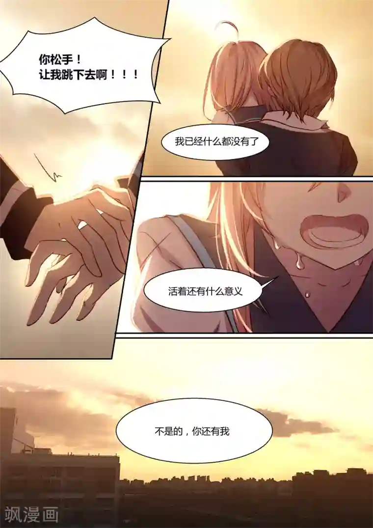 冷酷总裁的夏天第10话