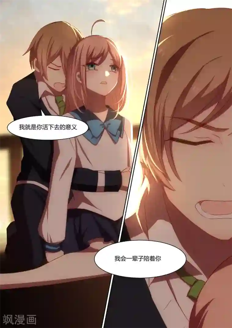 冷酷总裁的夏天第10话