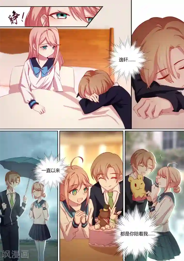 冷酷总裁的夏天第10话