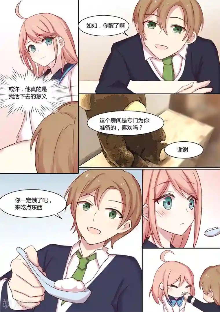 冷酷总裁的夏天第10话