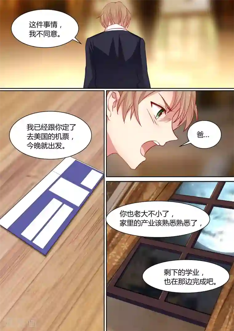 冷酷总裁的夏天第11话