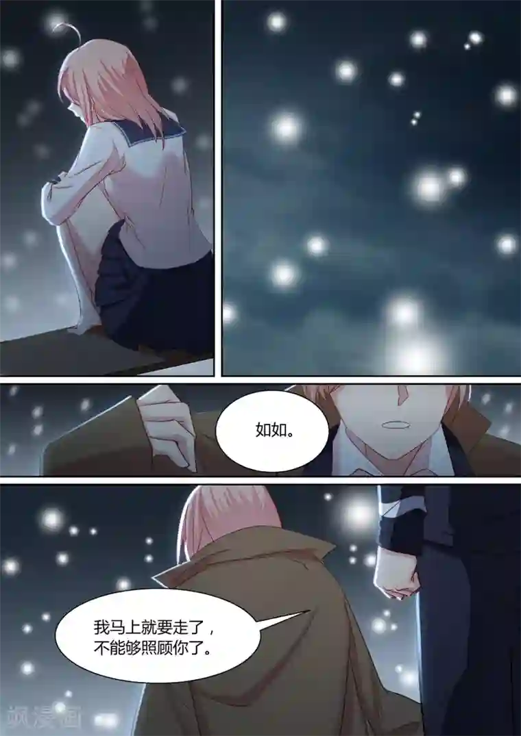 冷酷总裁的夏天第11话