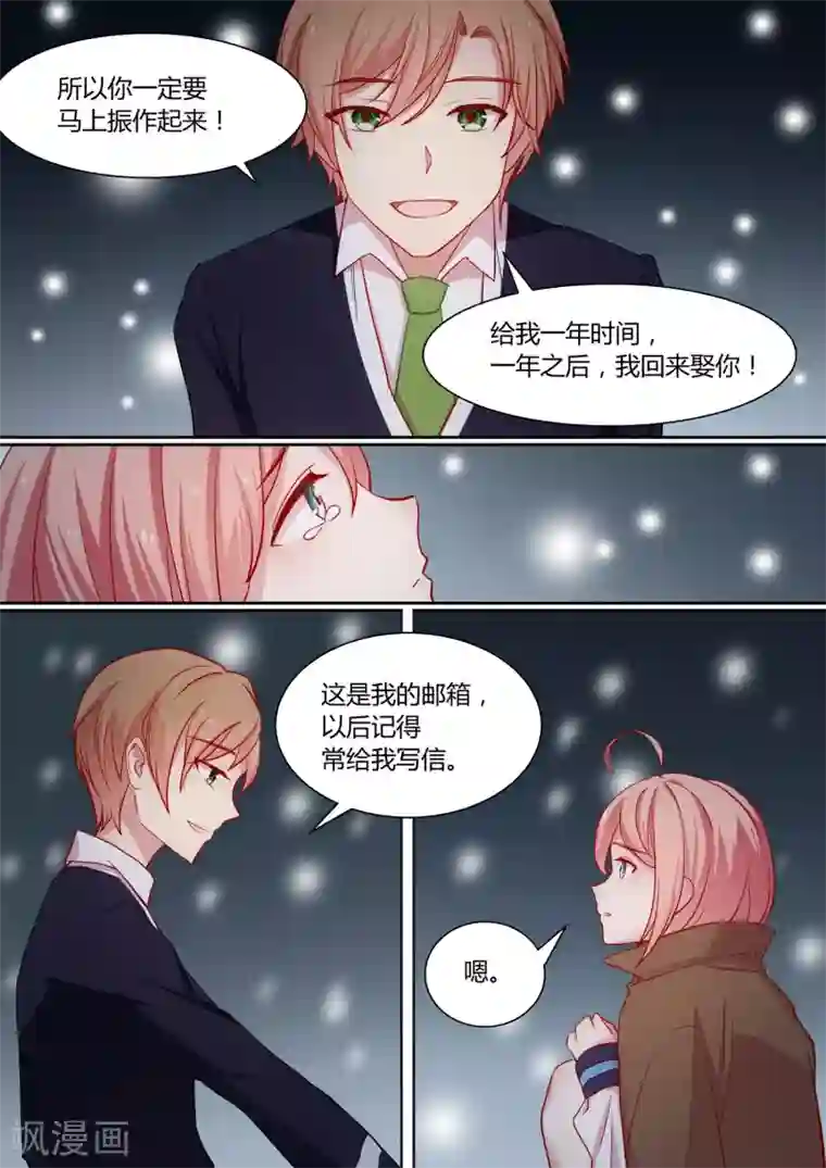 冷酷总裁的夏天第11话