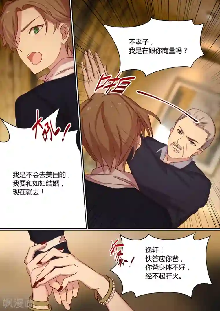 冷酷总裁的夏天第11话