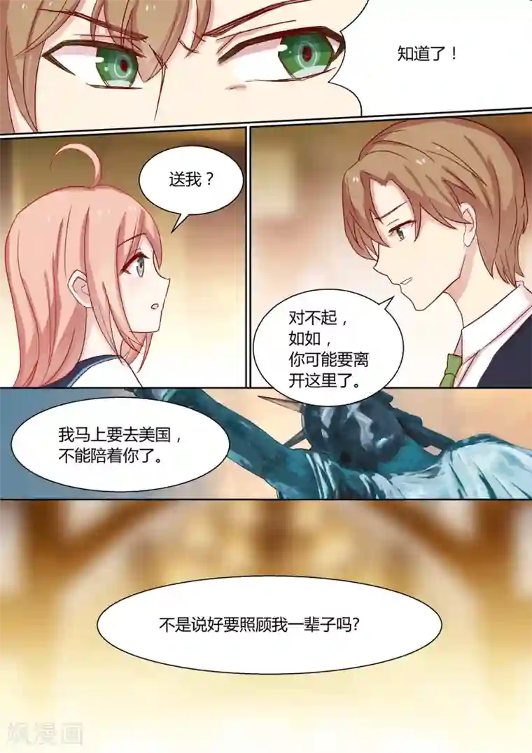 冷酷总裁的夏天第11话