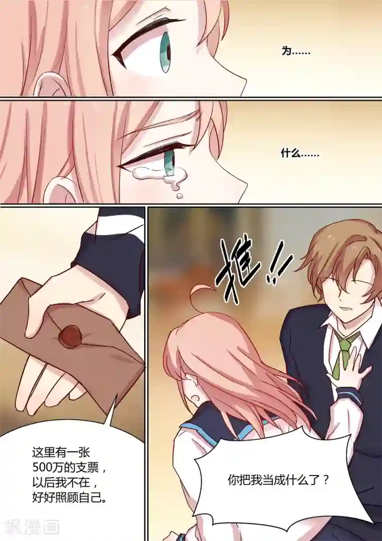 冷酷总裁的夏天第11话