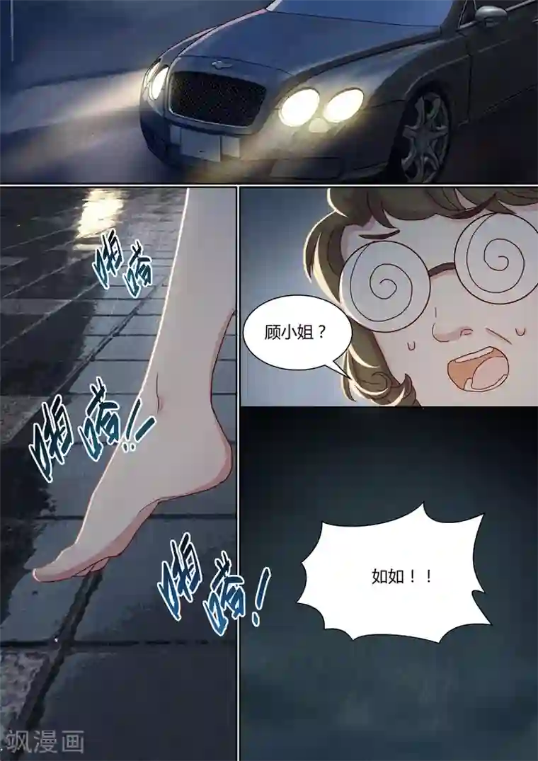 冷酷总裁的夏天第11话