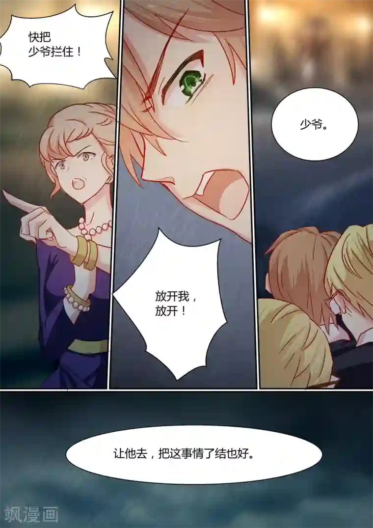 冷酷总裁的夏天第11话