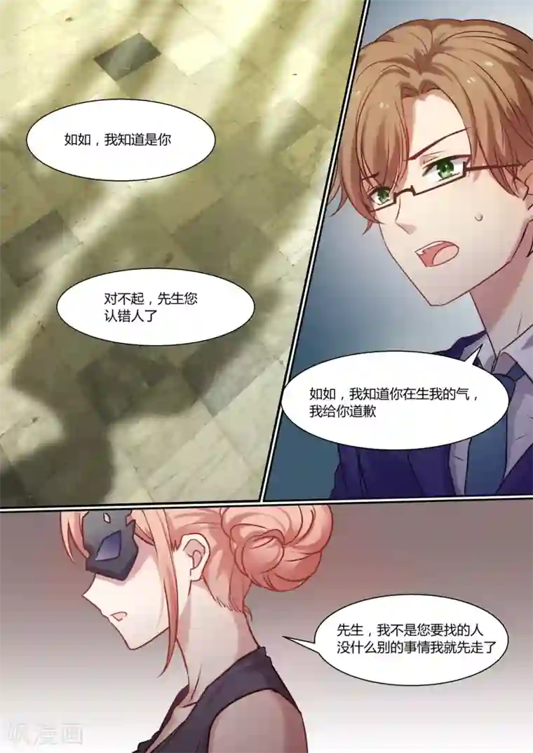 冷酷总裁的夏天第12话