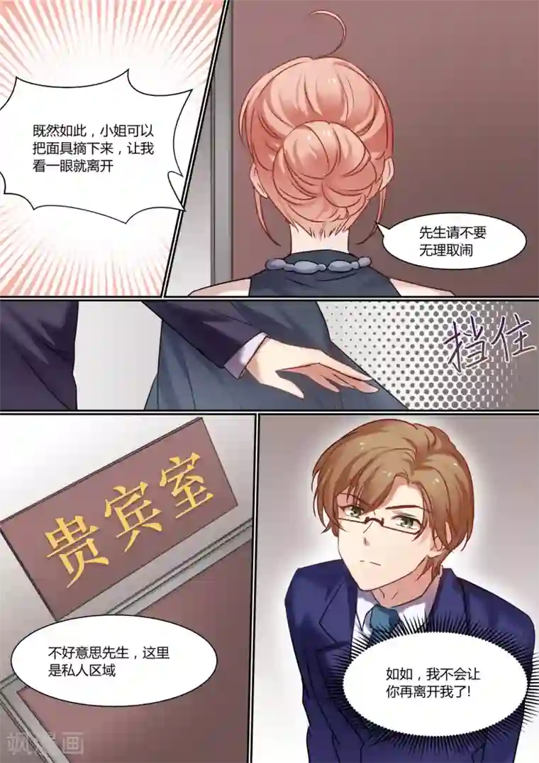 冷酷总裁的夏天第12话