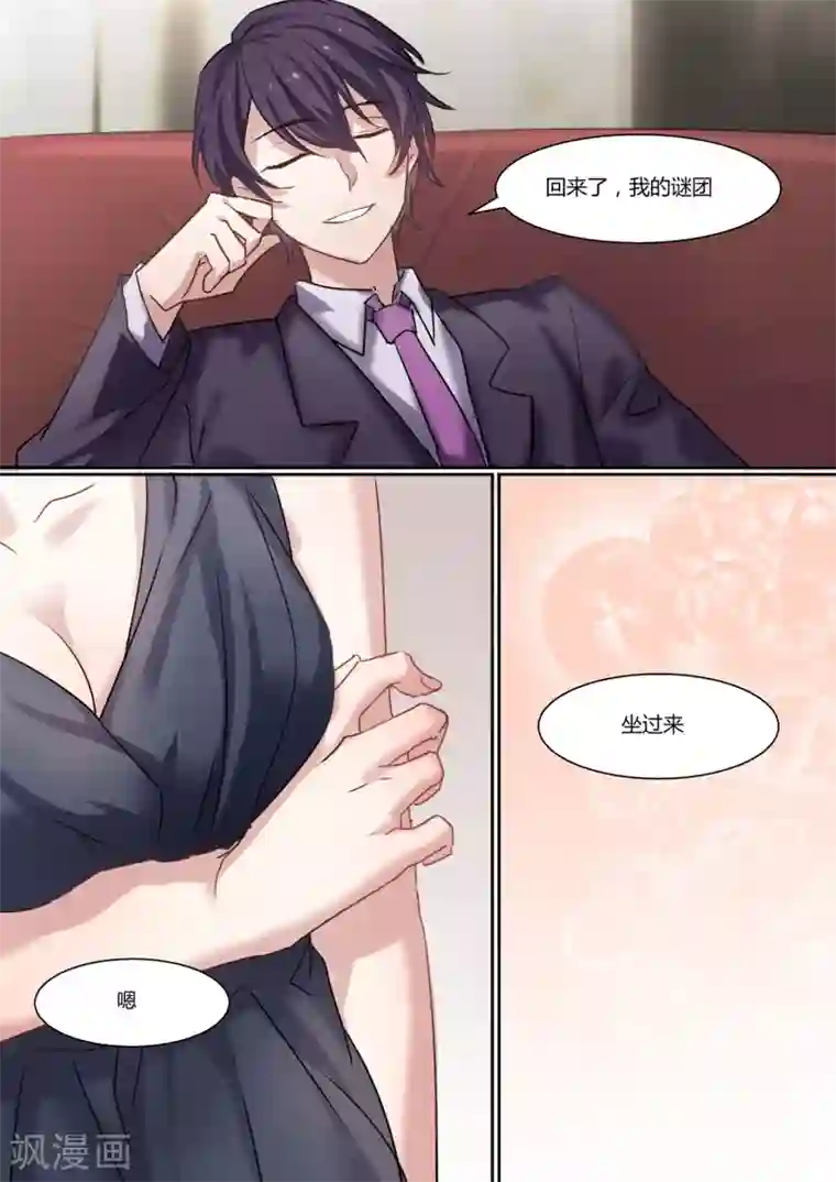 冷酷总裁的夏天第12话