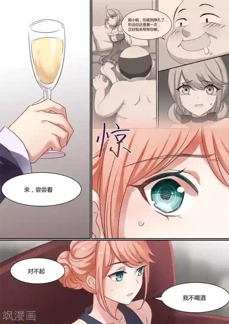 冷酷总裁的夏天第12话