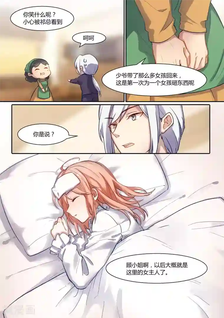 冷酷总裁的夏天第13话