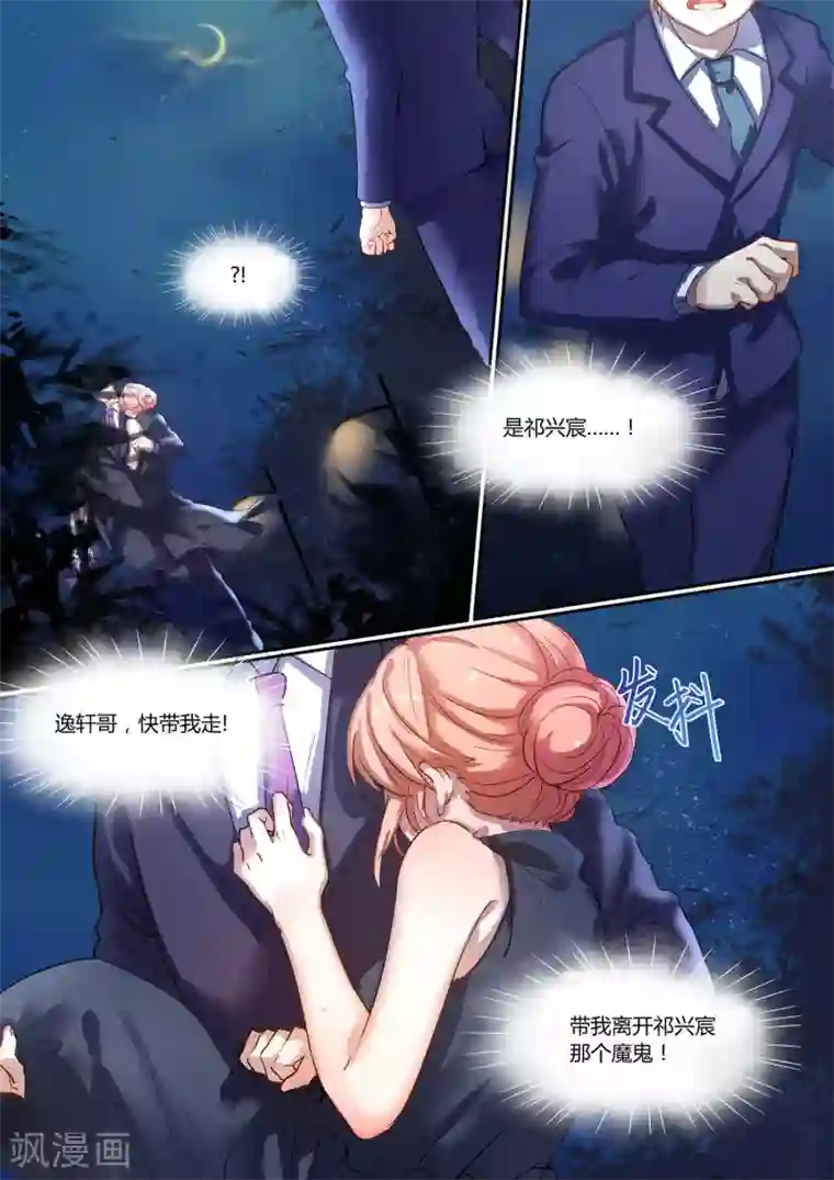 冷酷总裁的夏天第13话