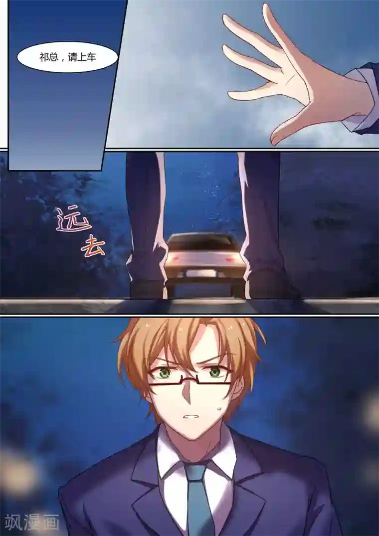 冷酷总裁的夏天第13话