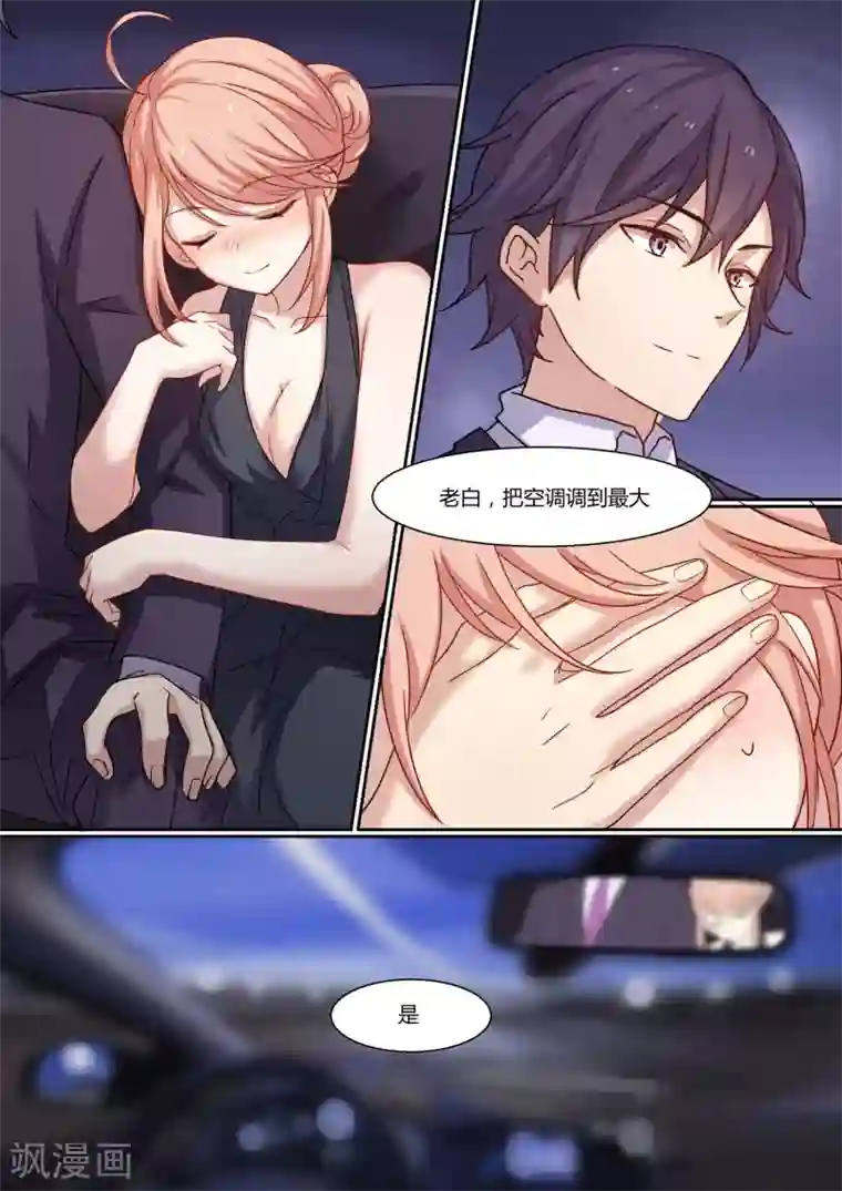 冷酷总裁的夏天第13话