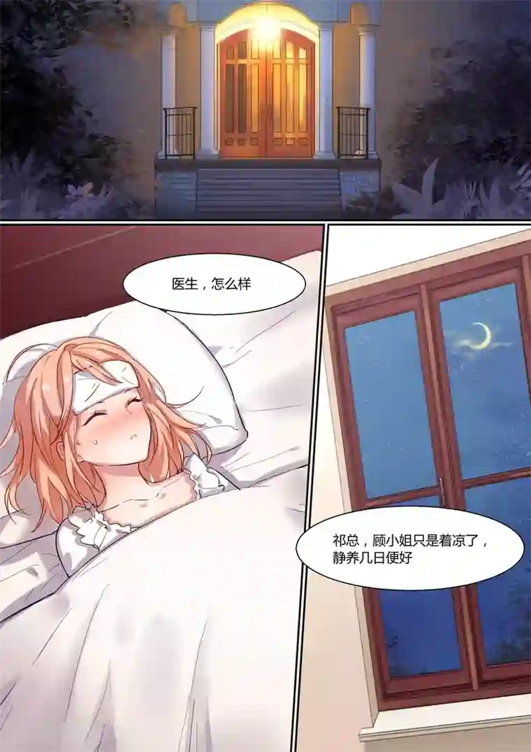 冷酷总裁的夏天第13话