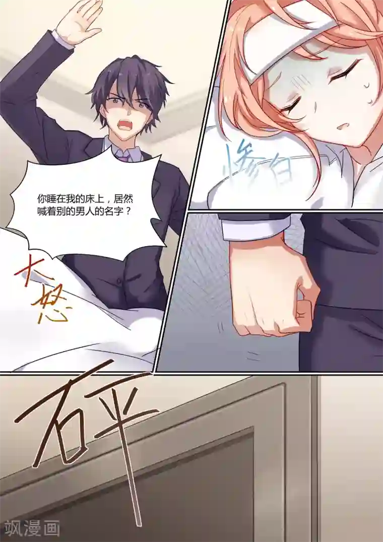 冷酷总裁的夏天第13话