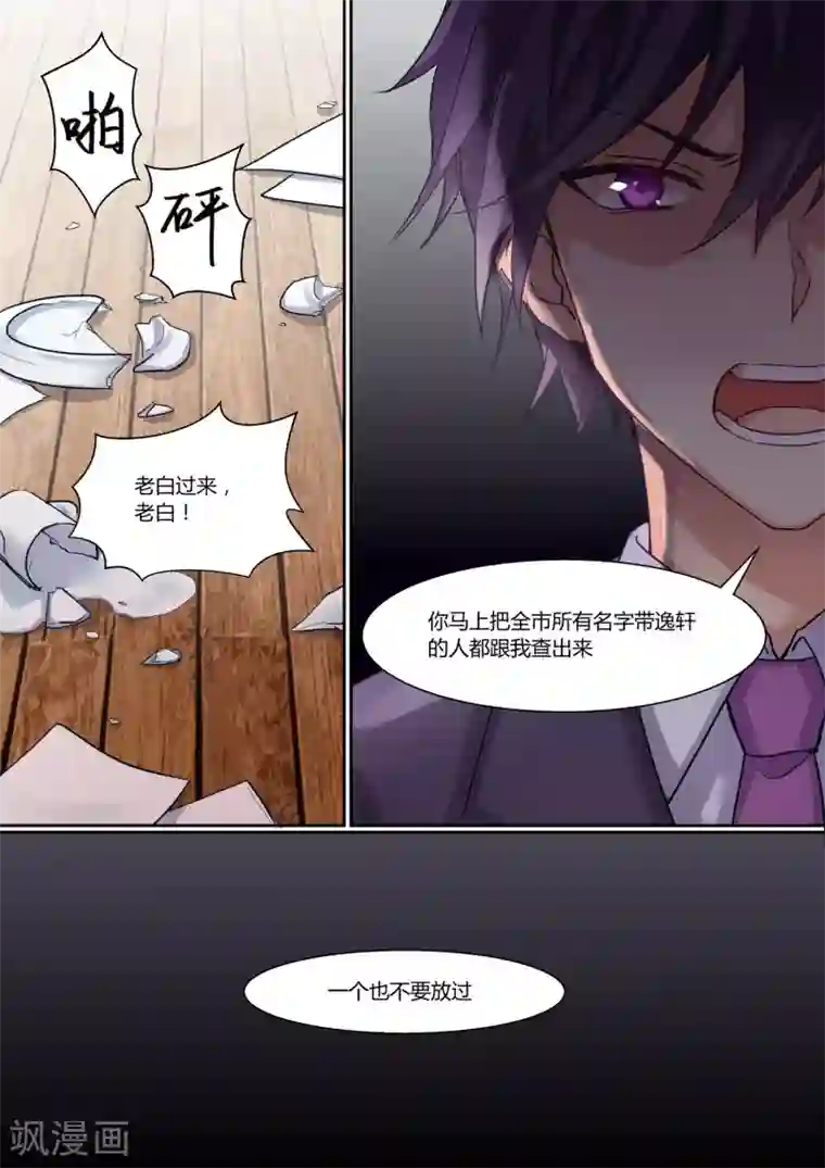 冷酷总裁的夏天第13话