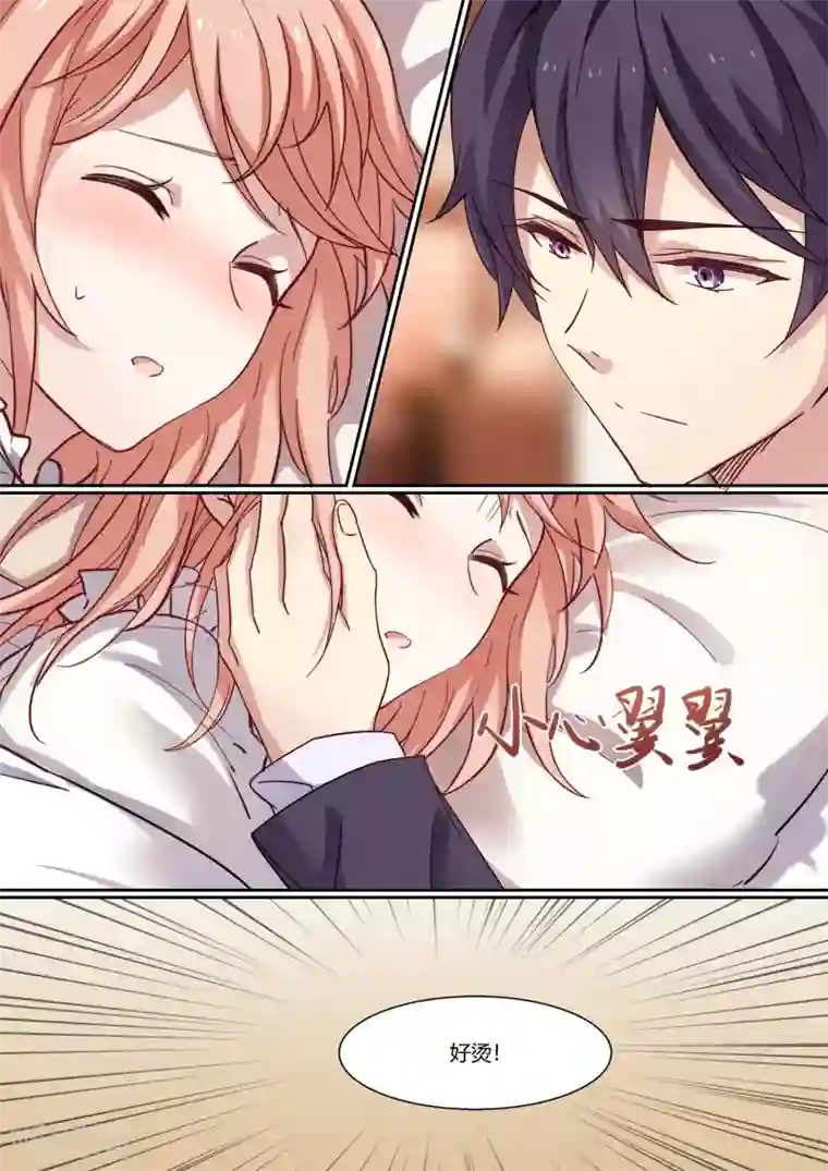 冷酷总裁的夏天第14话