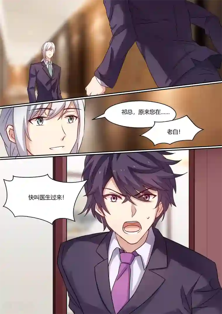 冷酷总裁的夏天第14话