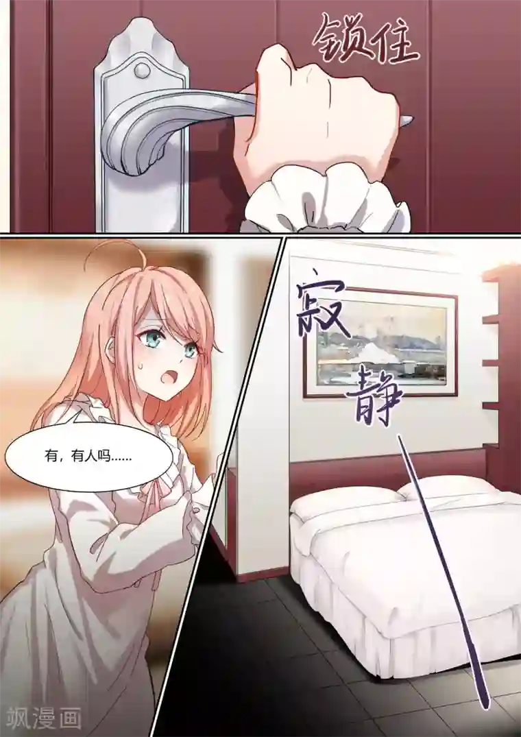 冷酷总裁的夏天第14话