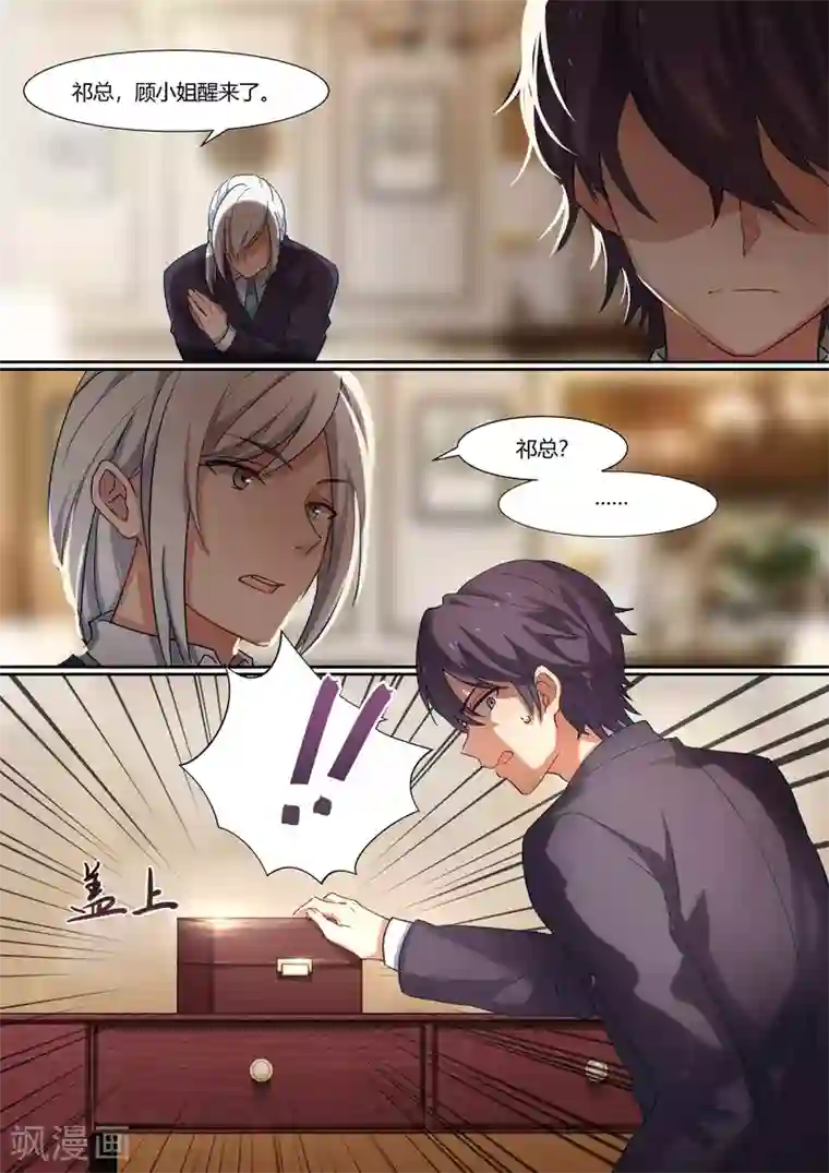 冷酷总裁的夏天第14话