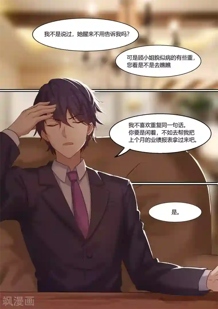 冷酷总裁的夏天第14话