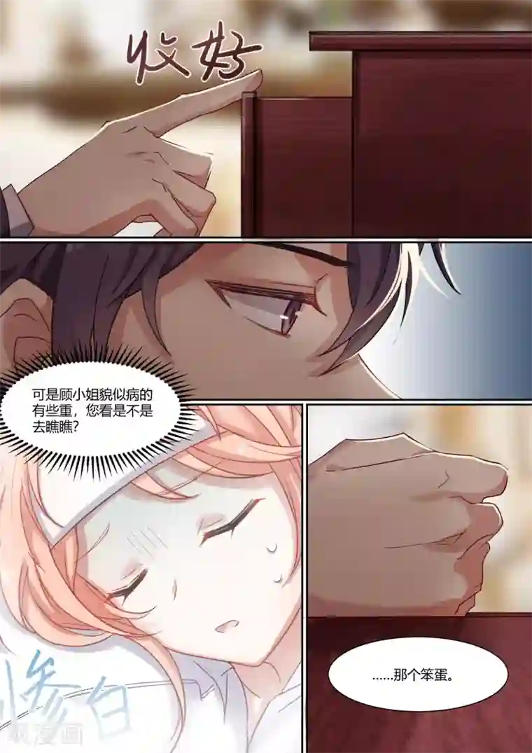 冷酷总裁的夏天第14话