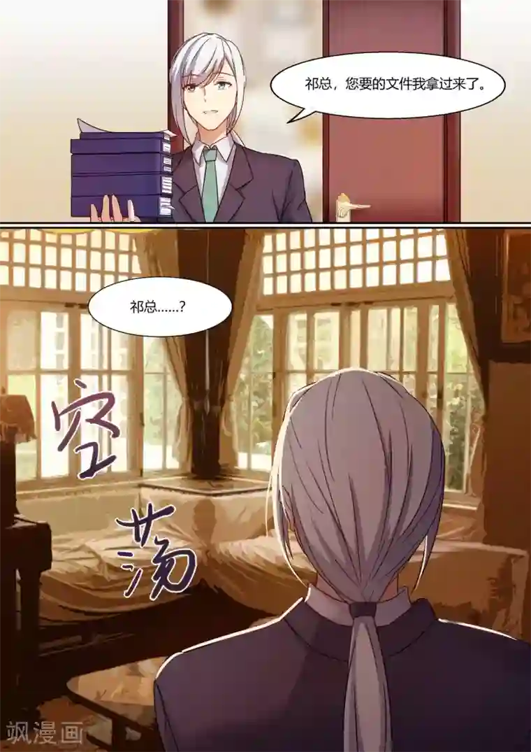 冷酷总裁的夏天第14话