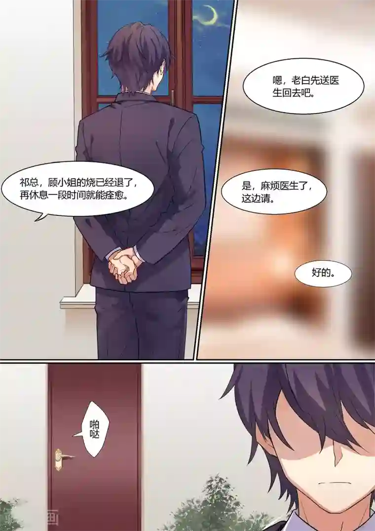 冷酷总裁的夏天第15话