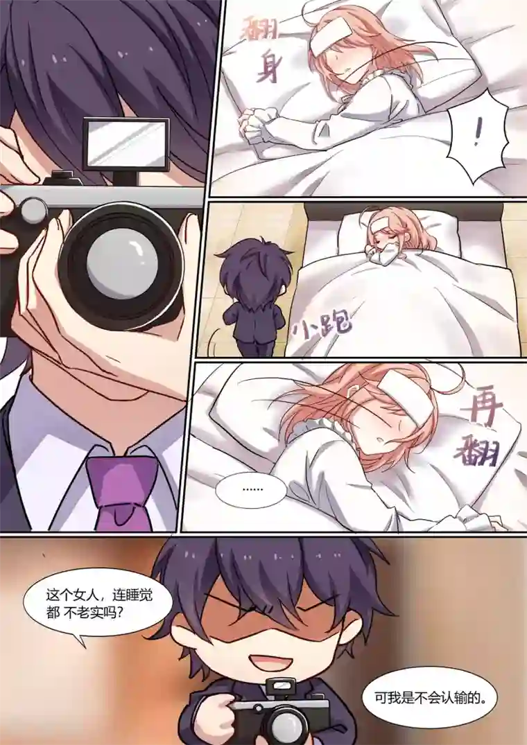 冷酷总裁的夏天第15话