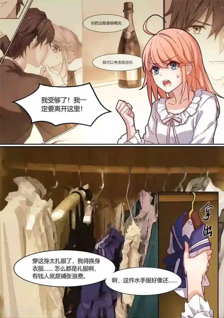 冷酷总裁的夏天第16话