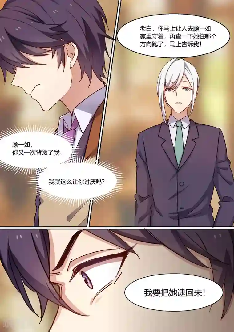 冷酷总裁的夏天第16话