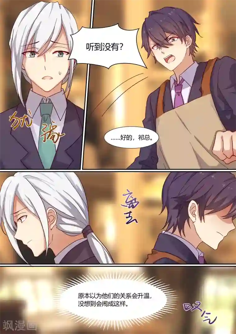 冷酷总裁的夏天第16话