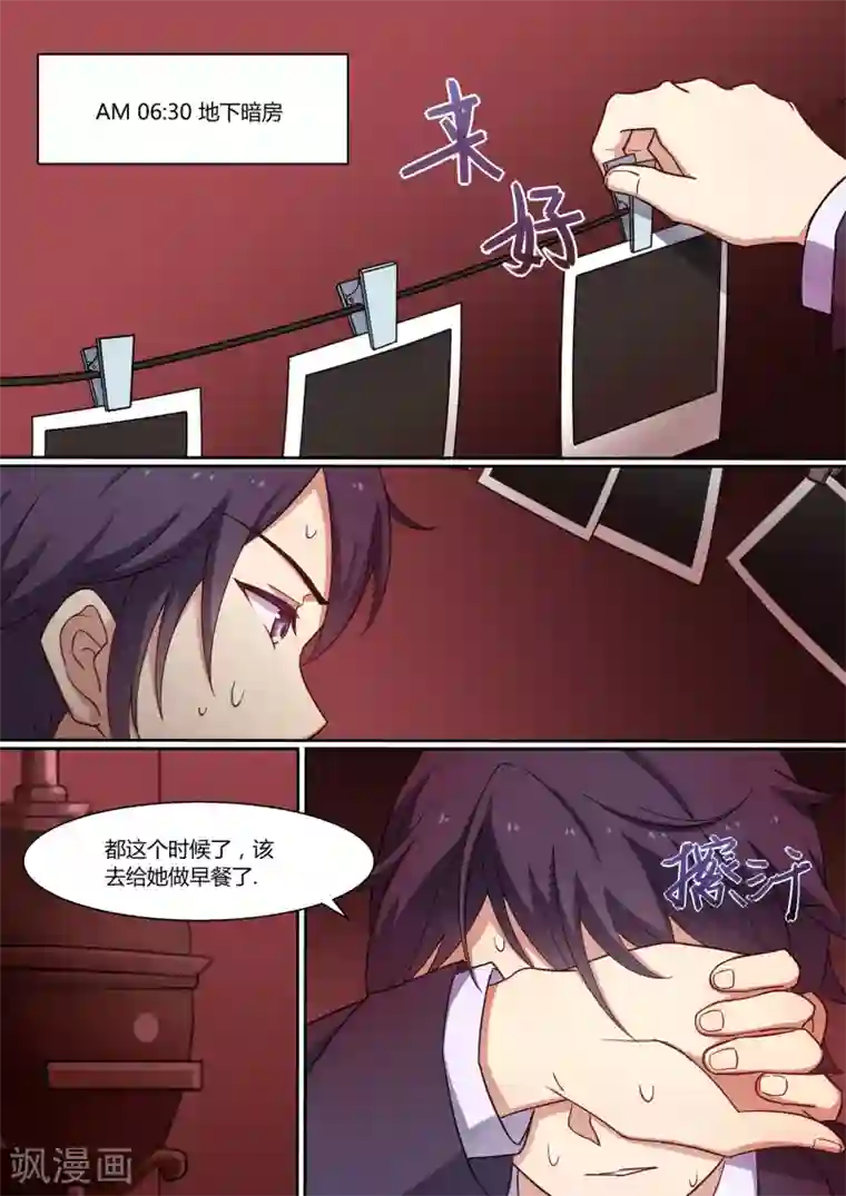 冷酷总裁的夏天第16话