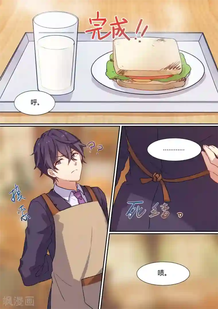 冷酷总裁的夏天第16话