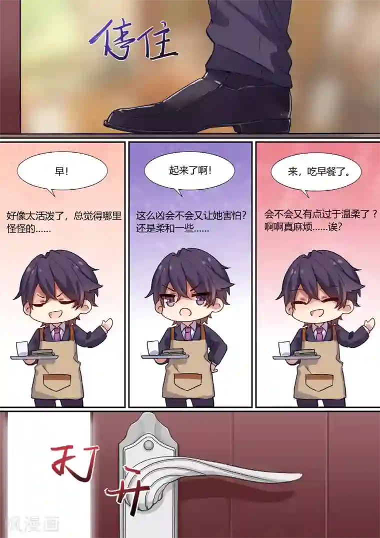 冷酷总裁的夏天第16话