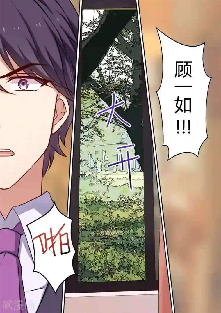 冷酷总裁的夏天第16话