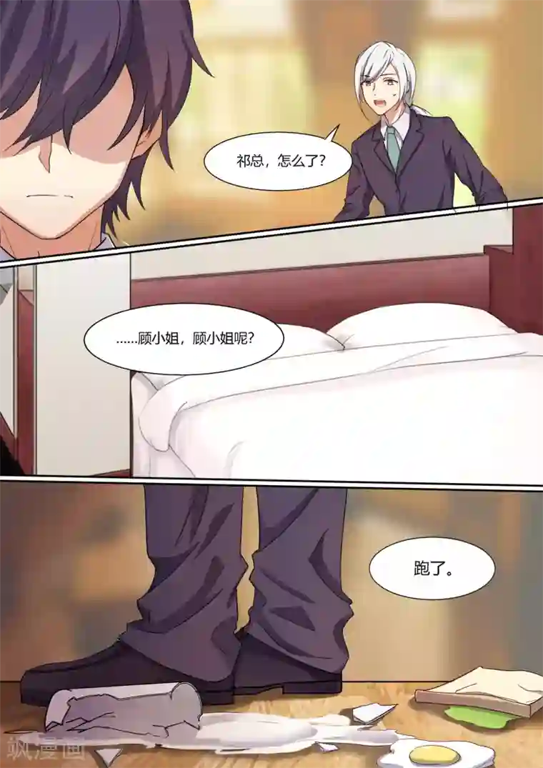 冷酷总裁的夏天第16话