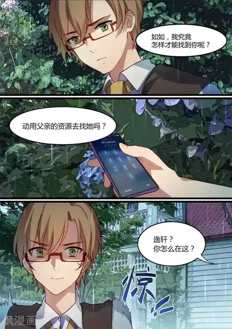 冷酷总裁的夏天第17话