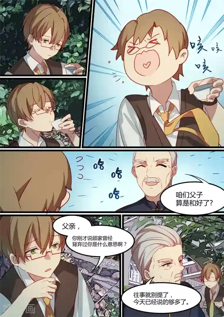 冷酷总裁的夏天第17话