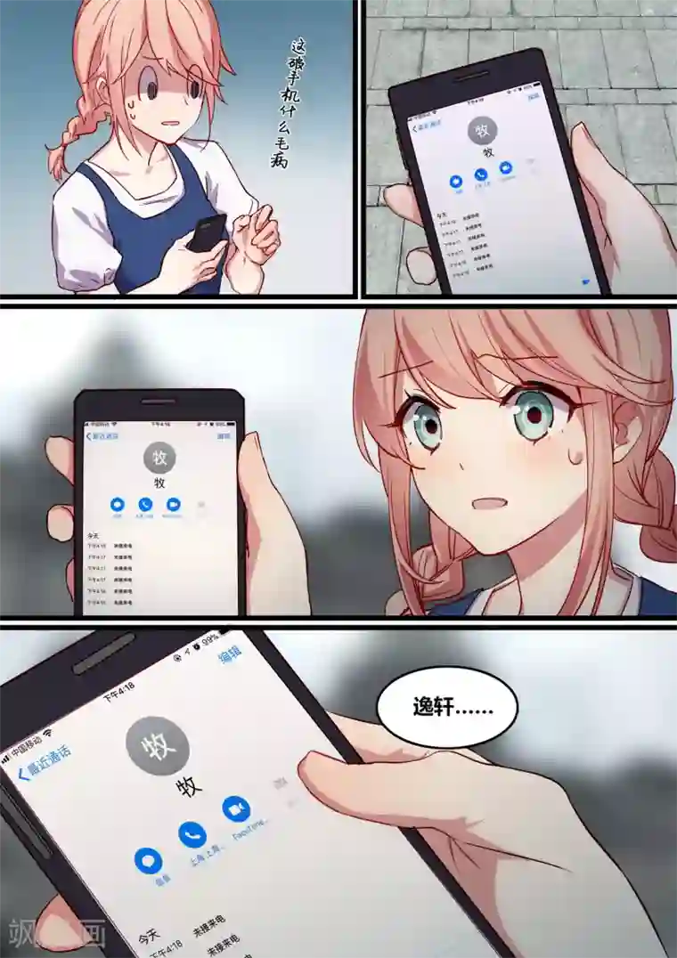 冷酷总裁的夏天第17话