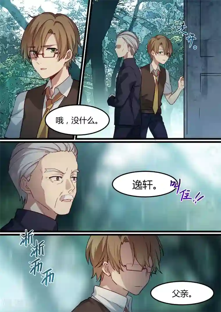 冷酷总裁的夏天第17话