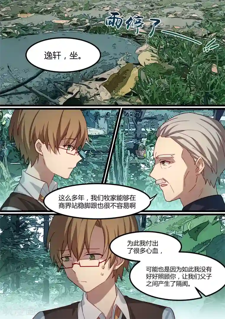 冷酷总裁的夏天第17话