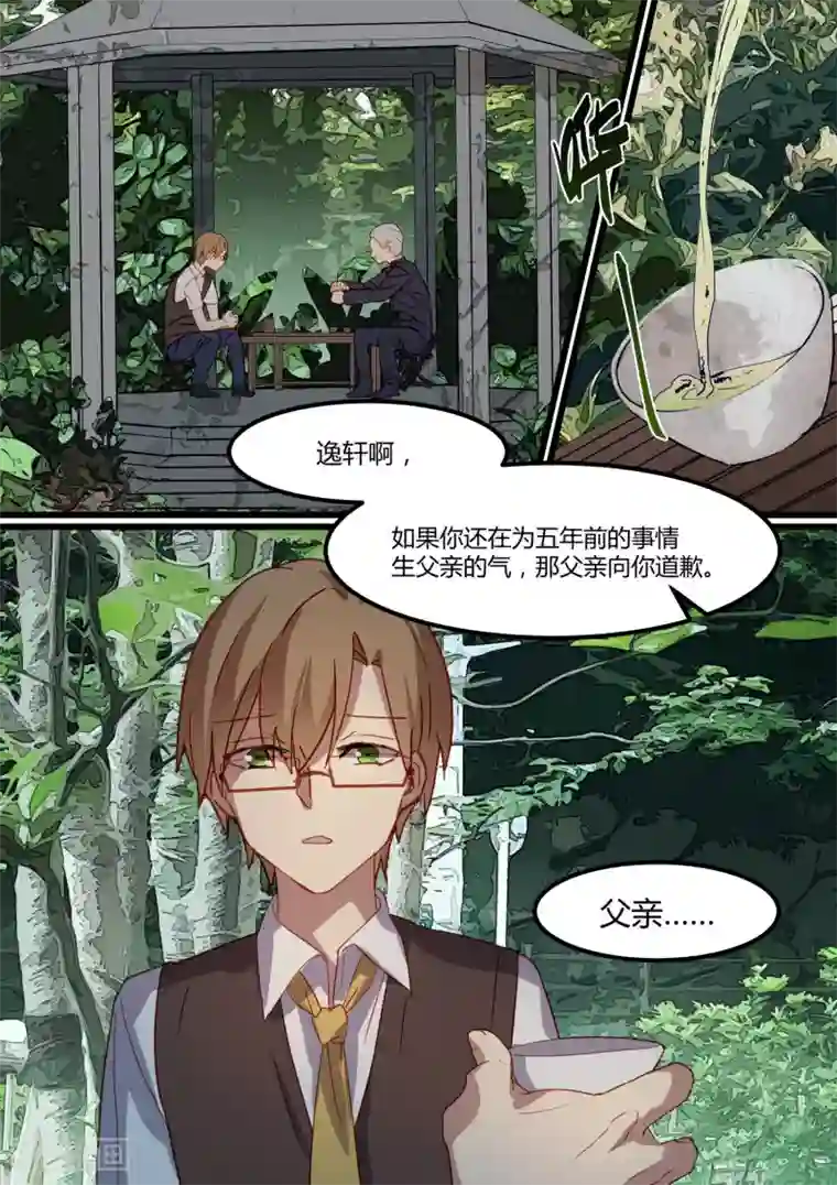 冷酷总裁的夏天第17话