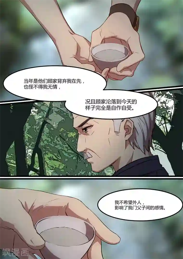 冷酷总裁的夏天第17话