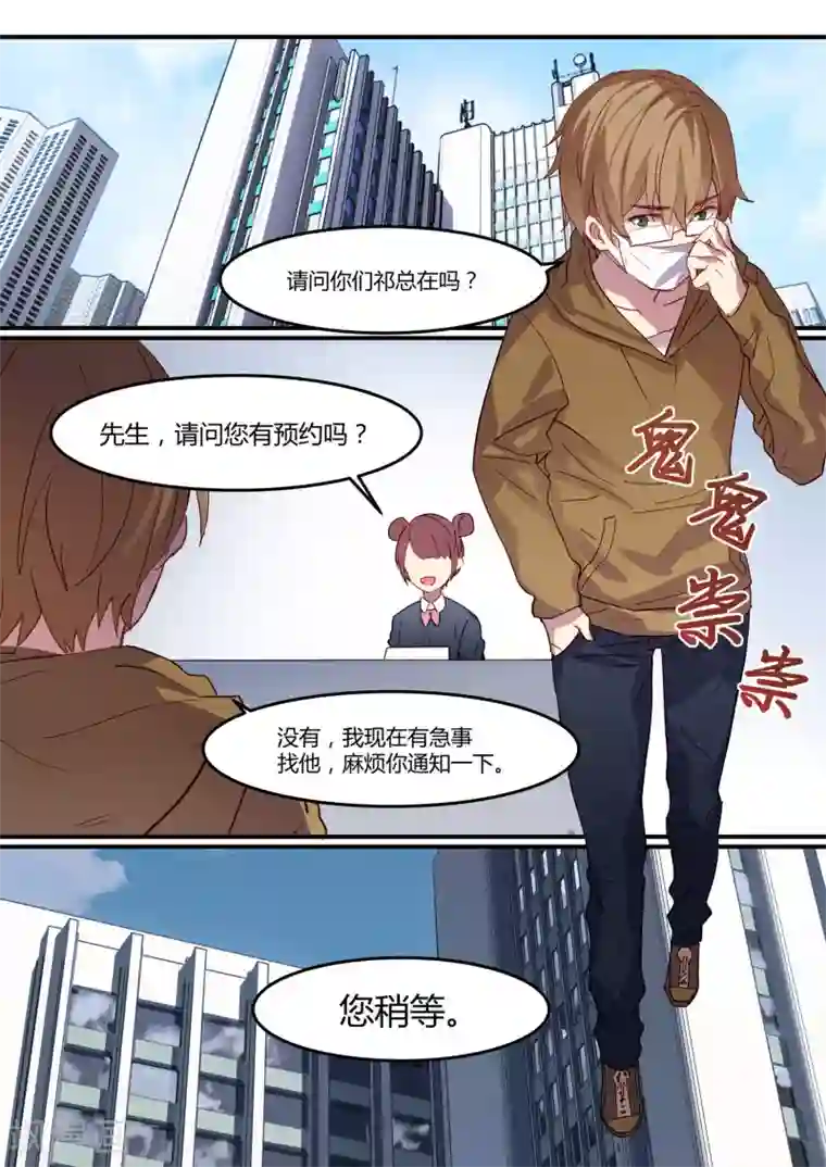 冷酷总裁的夏天第18话