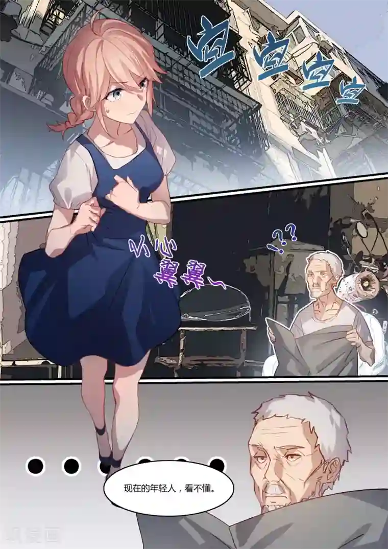 冷酷总裁的夏天第18话